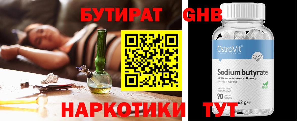 Бутират вода  Вход с VPN  Соликамск 