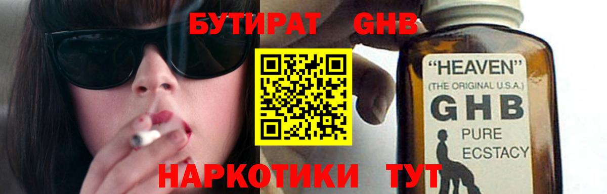 Бутират буратино Соликамск