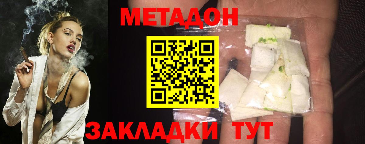Метадон methadone  МЕТАДОН кристалл  Вход с VPN  Соликамск 