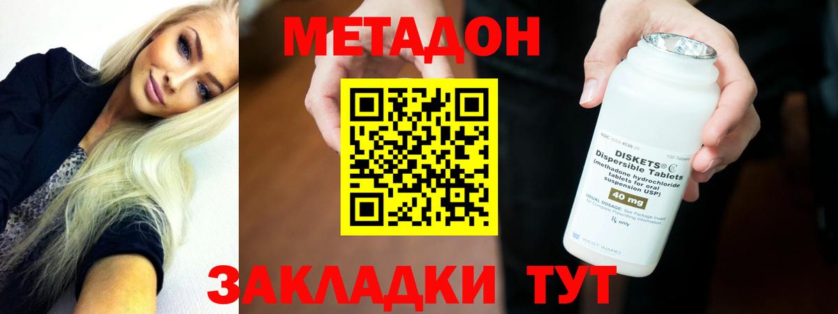 МЕТАДОН methadone Соликамск