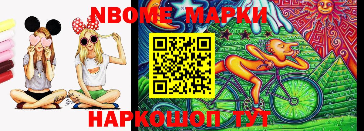 Марки N-bome 1,8мг Соликамск